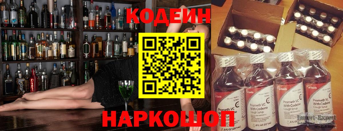 Кодеиновый сироп Lean Purple Drank  Вход с VPN  Надым 