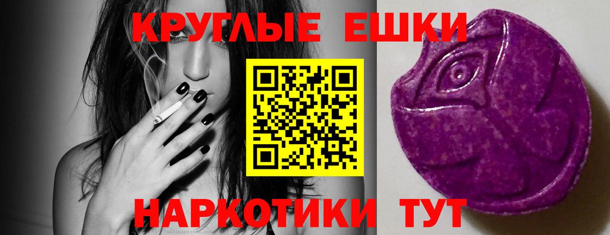 ЭКСТАЗИ круглые Надым
