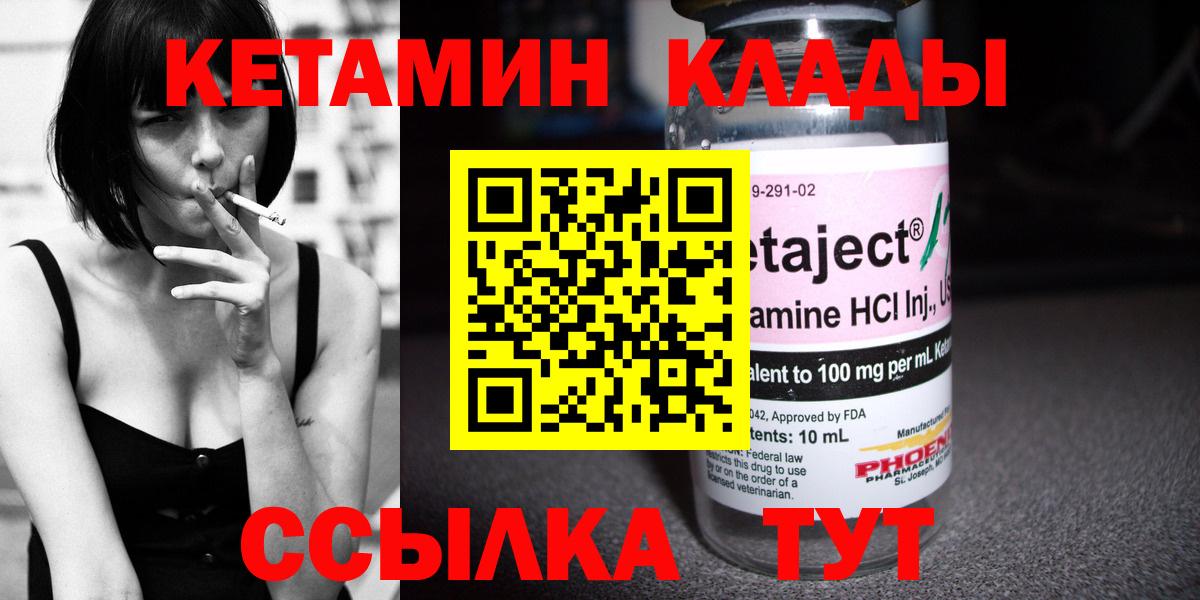 КЕТАМИН ketamine Надым