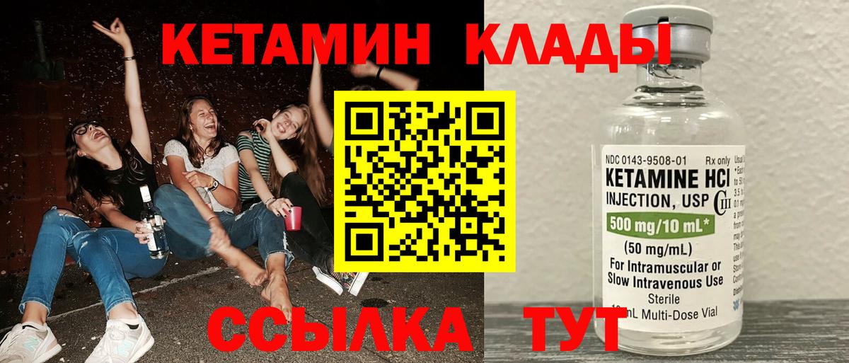 КЕТАМИН VHQ  Кетамин VHQ  Вход с VPN  Надым 