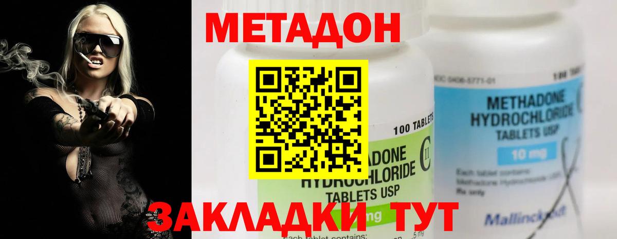 МЕТАДОН methadone  Вход с VPN  МЕТАДОН мёд  Надым 