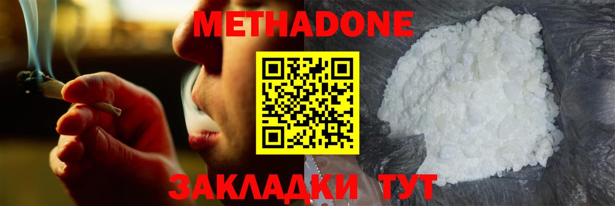 МЕТАДОН белоснежный Надым